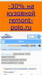 Mobile Screenshot of polosedan.ru